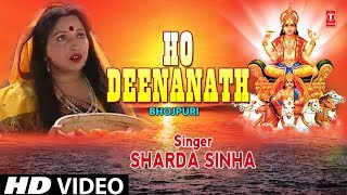 Ho Deenanath By Sharda Sinha Bhojpuri Chhath Pooja Geet Full HD Song I CHHATHI MAIYA [upl. by Nnairb]