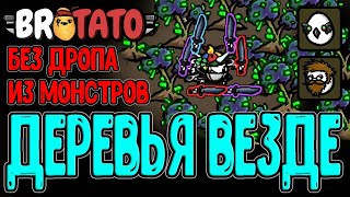 Доджим от Деревьев  Криптид  Исследователь  100 материалов из Монстров  GMO  Brotato mods [upl. by Janey]