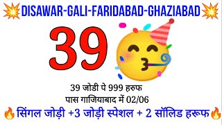 🔥03052024 gali desawar gali faridabad ghaziabad single jodi  satta FD GB GL DS [upl. by Colombi585]