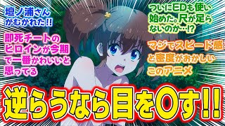 【即死チート】第11話みんなの反応集！クラスメイトとバトルロワイヤル！今週も色々ありすぎた、壇之浦さんとか【即死チートが最強すぎて、異世界のやつらがまるで相手にならないんですが。】【Phase 2】 [upl. by Adnorahs]