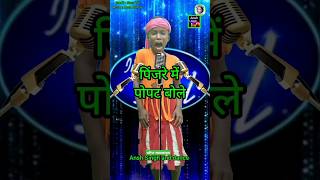 Pinjare Me Popat Bole । Indian Idol Comedy Performance। indianidol14 comedy himeshsong short [upl. by Alidis244]