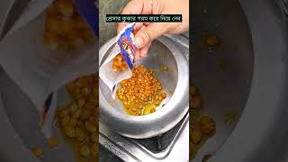 চা হওয়ার আগেই ২৩ মিনিটেই হয়ে যাবে পপকর্ন l How to make Homemade popcorn viralvideo cooking food [upl. by Eicram700]