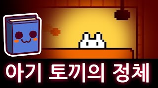 언더테일  괴물들을 죽이면 밝혀지는 아기 토끼의 정체 [upl. by Davine]