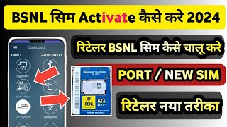 Bsnl Sim Activate kaise kare 2024  Bsnl New sim kaise chalu kare  Bsnl Sim Activation  Commission [upl. by Minsk26]