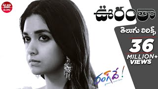 Oorantha Song Telugu Lyrics  Rang De Songs  Telugu Songs  Maa Paata Mee Nota [upl. by Nitsrek]