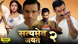 Satyameva Jayate 2 Full Movie  John Abraham Divya Khosla Kumar  Milap Zaveri  HD Facts amp Review [upl. by Egres]