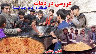 عروسی در دهات، رسم و رواج قریه، شهدای بدخشان، قصه های وطنی Badakhshan faiz‍abad [upl. by Beth]