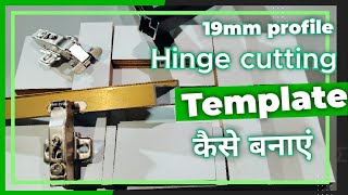 19mm slim profile hinge cutting template kaise banaye अल्युमिनियम प्रोफाइल में कब्ज कैसे लगाएं [upl. by Cirdla]