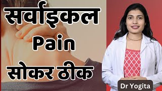 Treat Your Cervical Pain ।Spondylitis ।Neck Stiffness [upl. by Meggy]