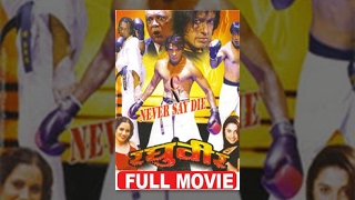 RAGHUBIR  रघुबिर  Nepali Full Movie  Rajesh HamalBiraj BhattaNabin ShresthaSanchita Luitel [upl. by Ellehsram976]