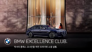 BMW 소셜살롱 BMW 엑설런스 클럽 [upl. by Araz574]