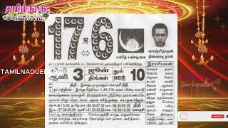 Today Panchangam 17 June 2024  Tamil Calendar tamilnaduepaper panchangam tamilpanchangam [upl. by Nanor199]