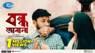 Bondho Janala  বন্ধ জানালা  Manoj Pramanik  Sharlin Farjana  Bangla New Natok 2022  Rtv Drama [upl. by Akima]