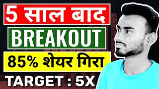 5 साल बाद Breakout 🔥 आया Telecom Stock में  Best Stocks To Buy Now  Swing Stocks for Tomorrow [upl. by Ringler]