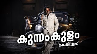 Kunnamkulam KGF  Not a Review  Reeload Roast [upl. by Paddy360]