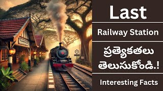 Last Railway Station in India Telugu  Sighbad railway station railwaystation railwayfacts [upl. by Aisenet]