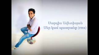 Sargis Avetisyan  Ser Kam Patranq rmx  Audio [upl. by Philine]