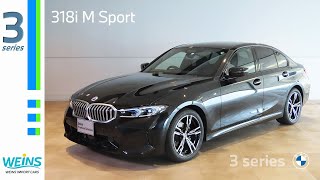 【BMW 318i M Sport】外装・内装・エンジン音 紹介動画（認定中古車）BMW 中古車 横浜 みなとみらい [upl. by Gillmore825]