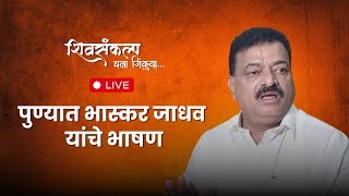 Bhaskar Jadhav Speech  भास्कर जाधव यांचे भाषण [upl. by Nerra45]