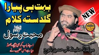 Beautiful Hamd o Naat By Molana Hafeez Ur Rehman Baloch  Abid2024M Bilal islamic [upl. by Annohsak]