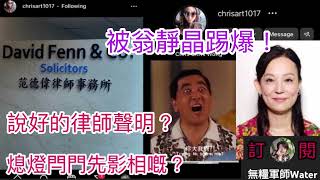 回應Smart Travel呼籲本台接收歐陽偉｜李龍基未婚妻律師聲明被翁靜晶踢爆 [upl. by Deckert861]