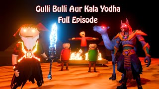 GULLI BULLI AUR KALA YODHA FULL EPISODE  GULLI BULLI CARTOON  MUMMY HORROR STORY  BABA  MJS [upl. by Nilyahs38]