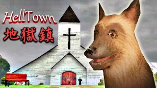 【阿津】美麗小鎮其實是邪教大本營〈地獄鎮 Helltown〉而你是那個來受死的新手郵差！生存恐怖遊戲 [upl. by Lahsram]