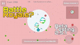 Battle Royale in Agario mobilesolo trollingbeta testing 251 versionКоролевская битва в агарио [upl. by Deryl94]