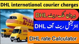 Dhl international courier charges  Dhl international shipping rates calculator [upl. by Ylrahc]