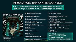 PSYCHOPASS 10th ANNIVERSARY BEST 全曲クロスフェード [upl. by Repard]