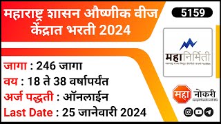 महाराष्ट्र शासन औष्णीक वीज केंद्रात भरती 2024  Mahagenco Recruitment 2024  246 Job Vacancy [upl. by Ahsinid]