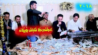 فه رمان بێلانە دانیشتنی کاوەقەساب ۲۰۱۸تراکی٥ Farman Belana 2018 [upl. by Farrish407]