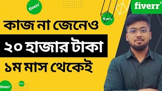 কোন কাজ না জেনেও ফাইবার থেকে মাসে ১৫২০ হাজার টাকা আয় করা সম্ভব Tamal Debnath [upl. by Lehcyar872]