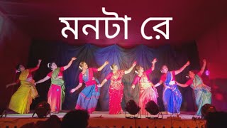 মনটা রে  Monta re  Dance Performance on DurgaPuja folkdancegroupdancemontaredurgapuja2023MS [upl. by Ayanad485]