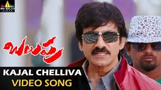 Balupu Video Songs  Kajalu Chellivaa Video Song  Ravi Teja Anjali  Sri Balaji Video [upl. by Devondra176]