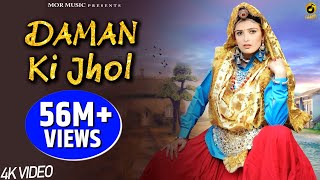 Daman Ki Jhol  DJ Song 2018  Ajay Hooda  Mr Boota  Neelu amp Neha Tomar  Dev  Mor Music [upl. by Idona837]