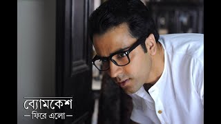 Byomkesh Phire Elo 2014  Full Bengali Movie  By Abir Chatterjee720P [upl. by Alpers]