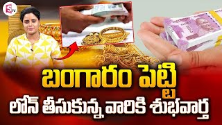 Good News For Gold Loan  RBI Updates  RBI Gold Repayment Scheme  Money Management  MW [upl. by Anirret436]