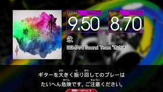 【コナステ GITADORA Guitarfreaks】 永 MASTER Guitar amp Bass [upl. by Eednam]