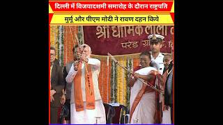 President Murmu and PM Modi witness Ravan Dahan during Vijaya Dashami celebrations in DelhiShorts [upl. by Muns]