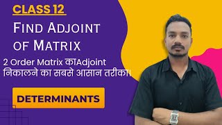 Class 12 Find Adjoint of Matrix Determinants By Deepak Vishwakarma [upl. by Paterson767]