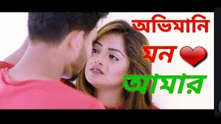 Obhimani mon amar chai toke bar bar bangaladeshi songtor mon paray latest bangaladeshi song HD [upl. by Rajiv]