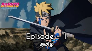 Boruto Episode1 Tamil Explain  Story Tamil Explain boruto naruto sasuke [upl. by Enitsirc]