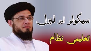 SC319 SECULAR AND LIBERAL EDUCATION SYSTEM  Mufti Syed Adnan Kakakhail [upl. by Liu]