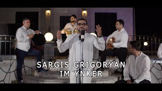 Sargis Grigoryan  Im Ynker New 2023  Սարգիս Գրիգորյան Իմ Ընկեր 2024 [upl. by Ahsemac]