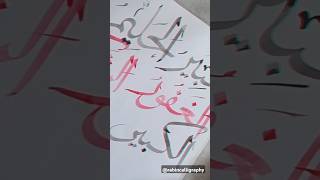 Asmaulhusna 😌✨calligraphy calligraphyart asmaulhusna peace atifaslamsong 99namesofallah [upl. by Chase]