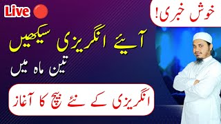 Khushkhabri 3 Mahine Me English Sikheتین مہینے کے انگریزی کورس کا آغازLearn English In 3 Months [upl. by Eleni]