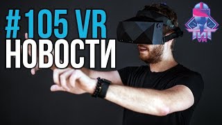 VR за Неделю 105  Утечки Valve и XTAL по Доступной Цене [upl. by Attenehs]