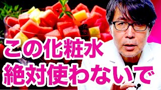 肌再生の専門家が「化粧水不要論」についてお話します [upl. by Leotie]