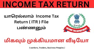 யாரெல்லாம் Income Tax Return  ITR  File பண்ணனும்   How to File ITR in Online Tamil [upl. by Fleta]